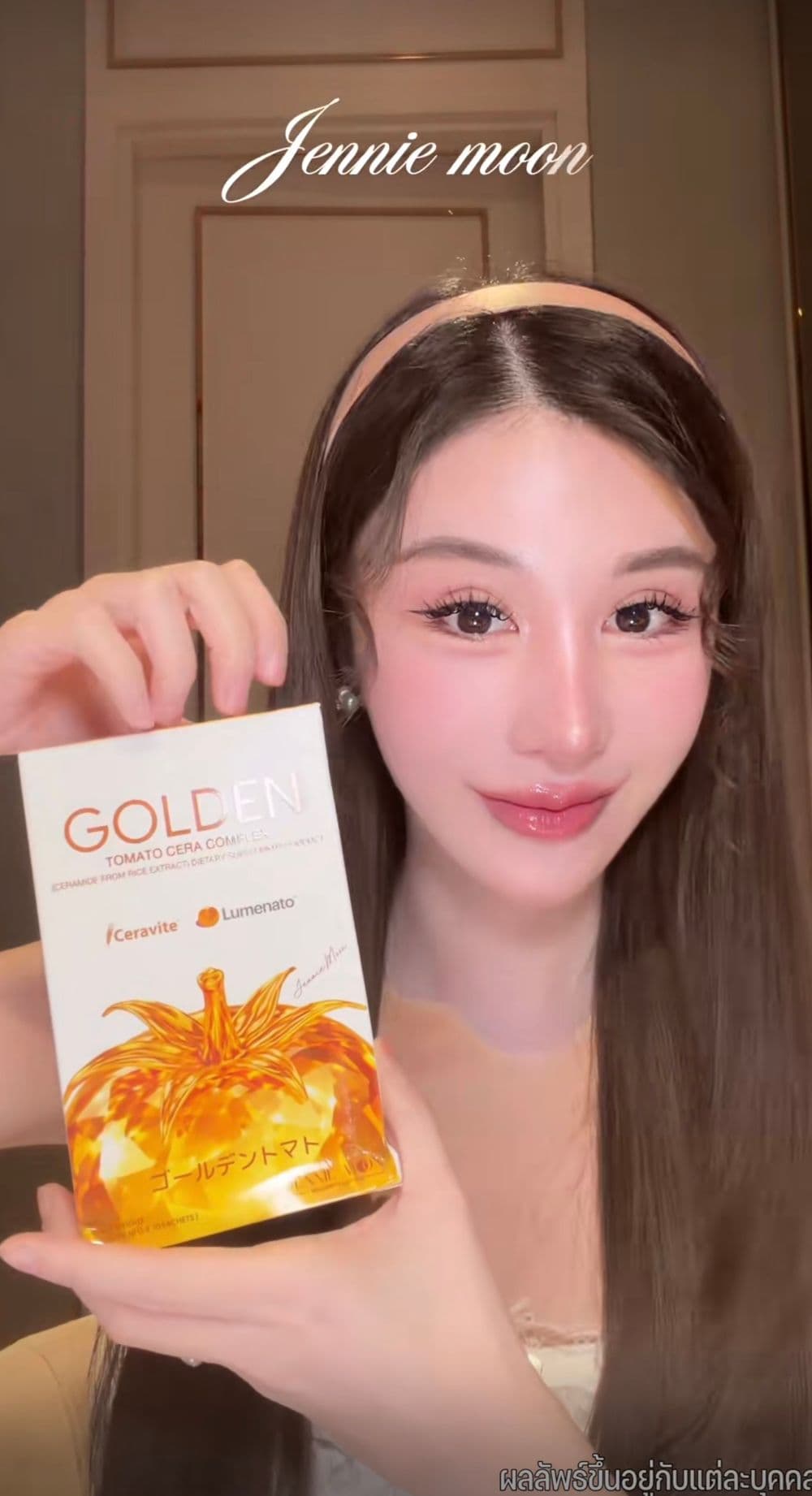 กันแดดกินได้ ✨🫧 #JennieMoon #ผิวใส #กันแดดกินได้ #TikTokบิวตี้ #GoldenTomato