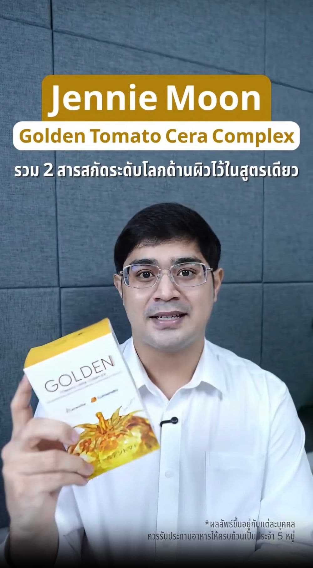 อาหารผิวตัวไหนน่าสนใจและเหมาะกับคนไทย #JennieMoon #ผิวใส #กันแดดกินได้ #TikTokบิวตี้ #GoldenTomato